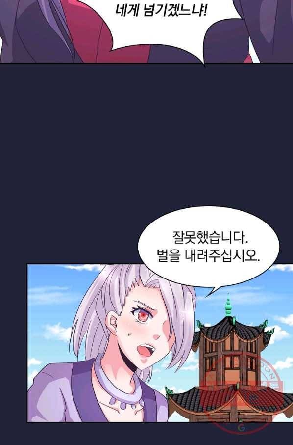 제일장문 82화 6