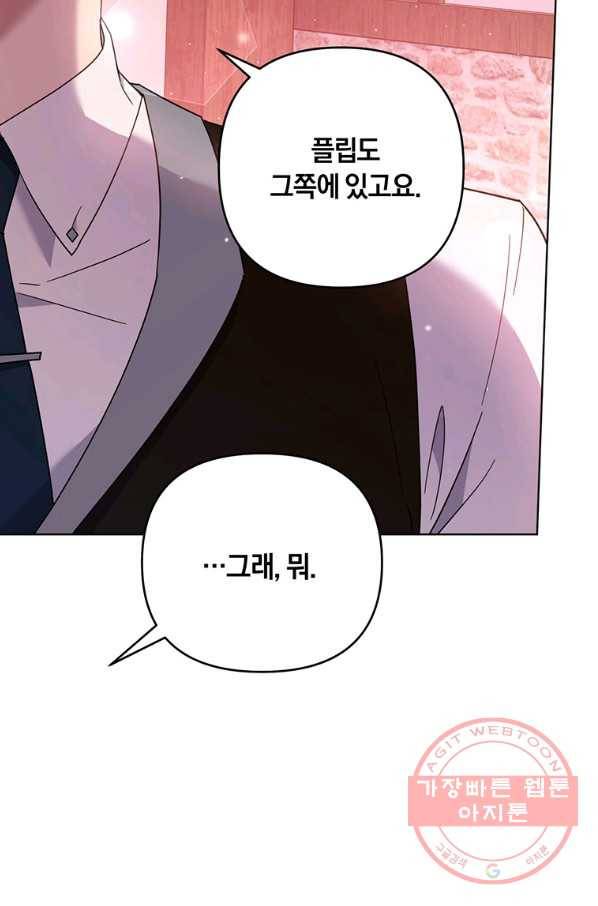 당신의 이해를 돕기 위하여 47화 4