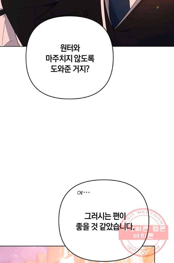당신의 이해를 돕기 위하여 47화 12