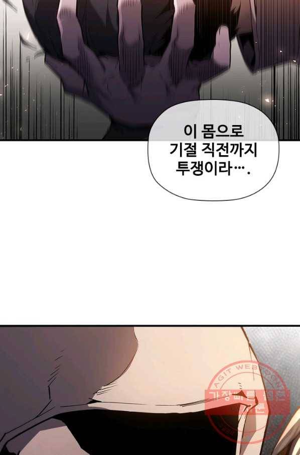 탐식의 재림 시즌2 31화 16