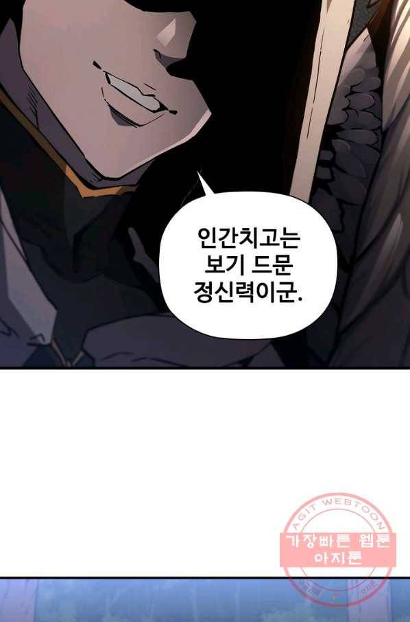 탐식의 재림 시즌2 31화 17