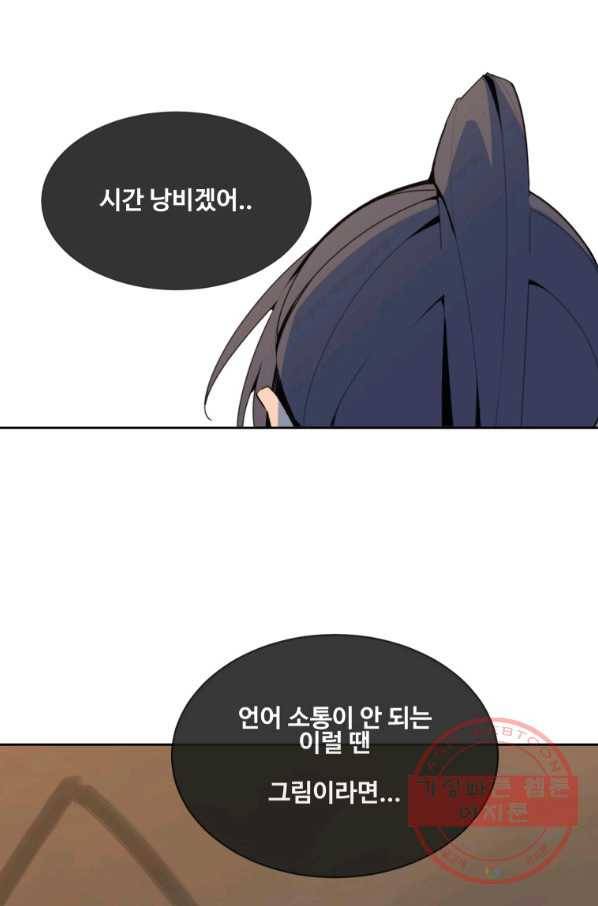 마검왕 275화 5
