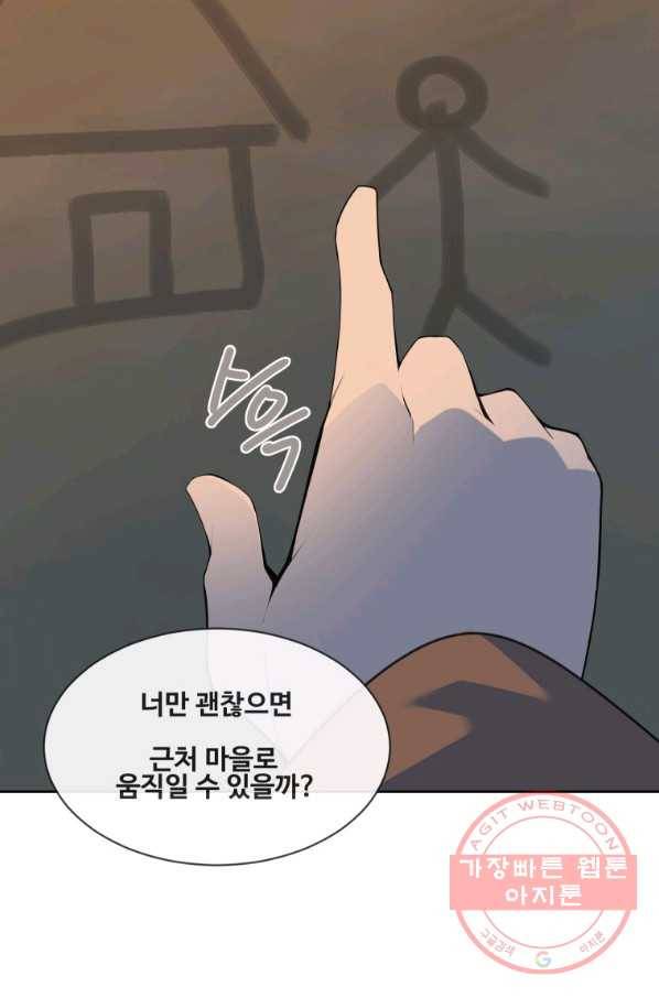 마검왕 275화 6