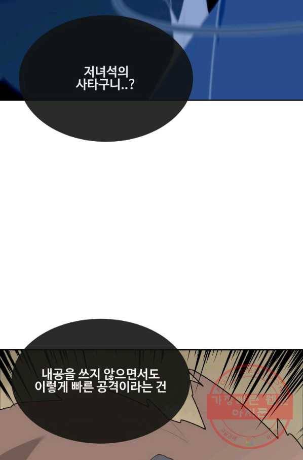 마검왕 275화 45