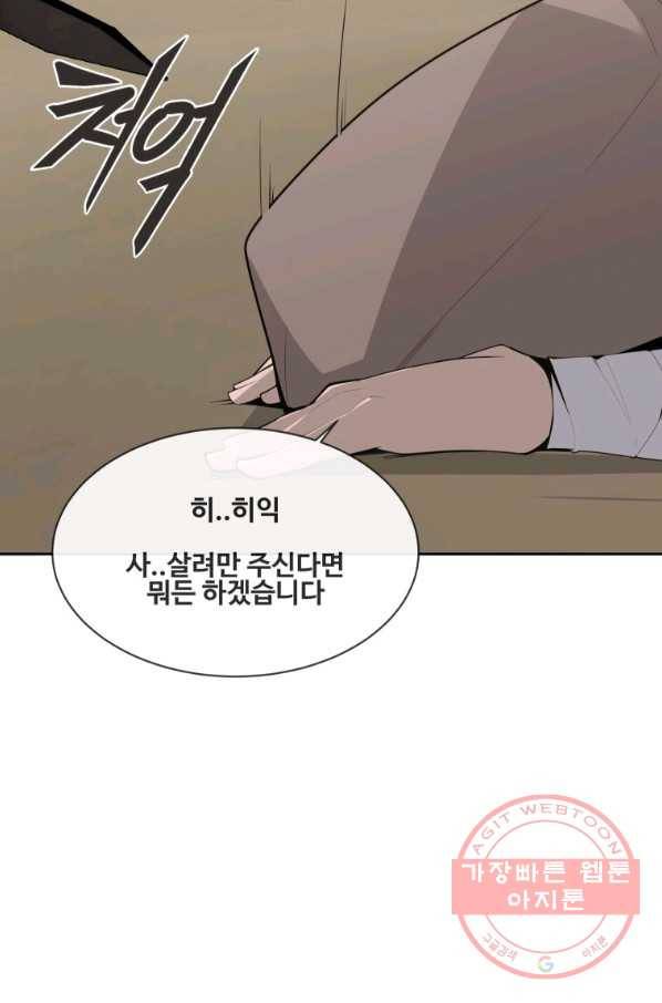 마검왕 275화 68