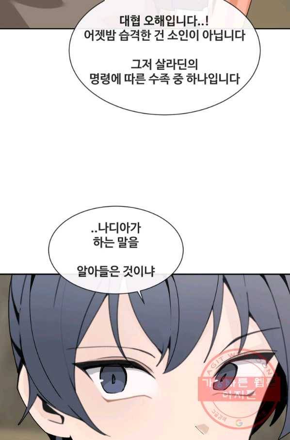 마검왕 275화 70
