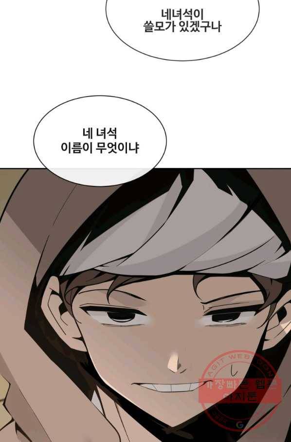 마검왕 275화 72