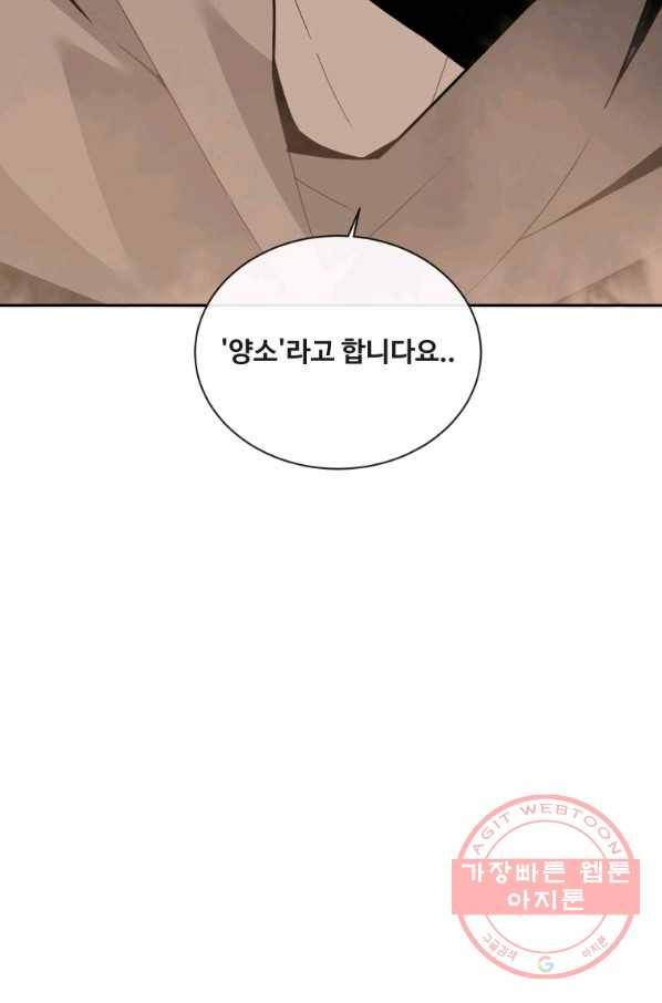 마검왕 275화 73