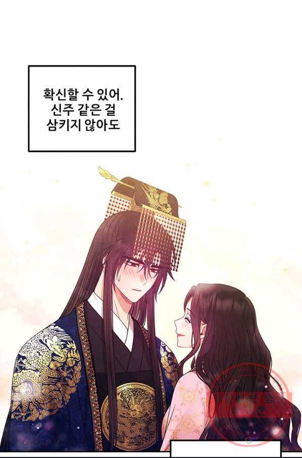 태양의 주인 52화 3
