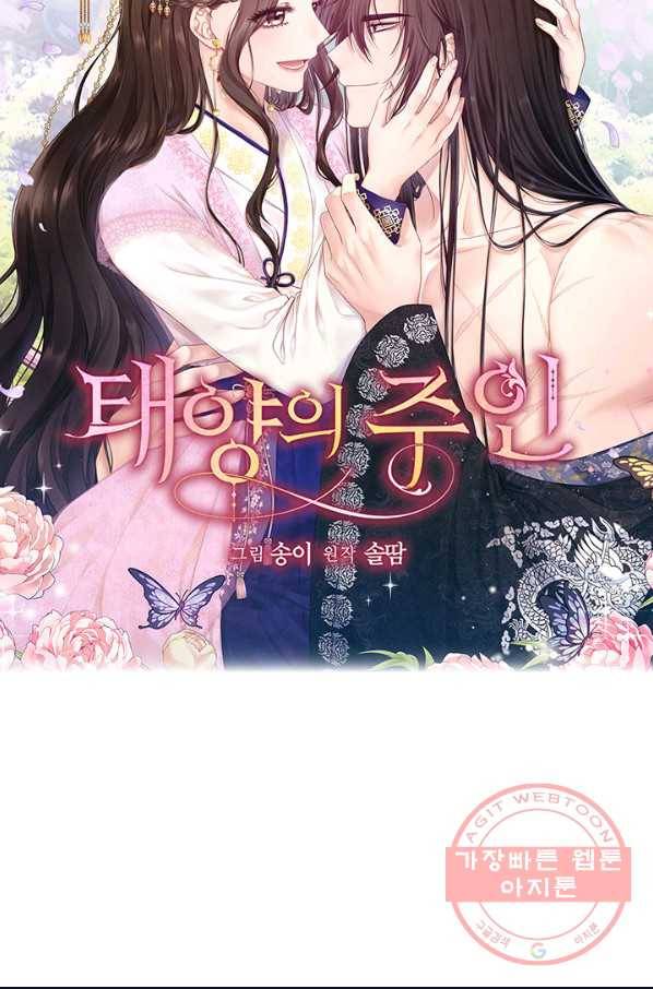 태양의 주인 52화 5
