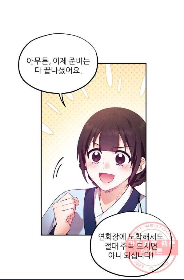 태양의 주인 52화 16