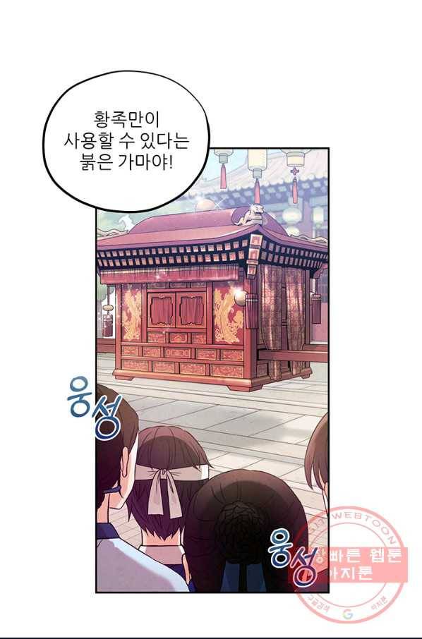 태양의 주인 52화 22