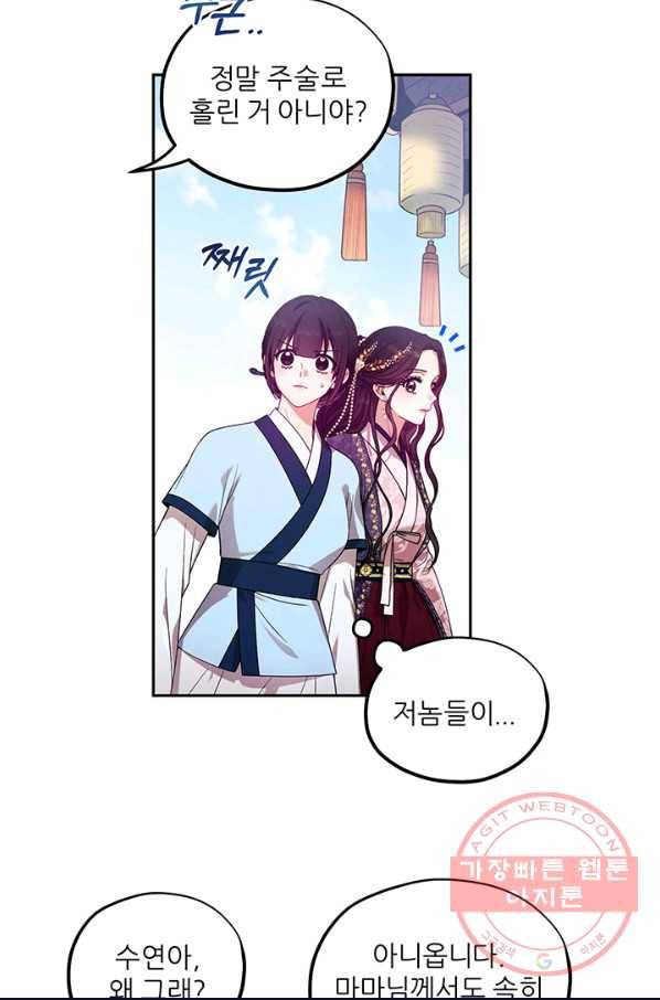 태양의 주인 52화 28