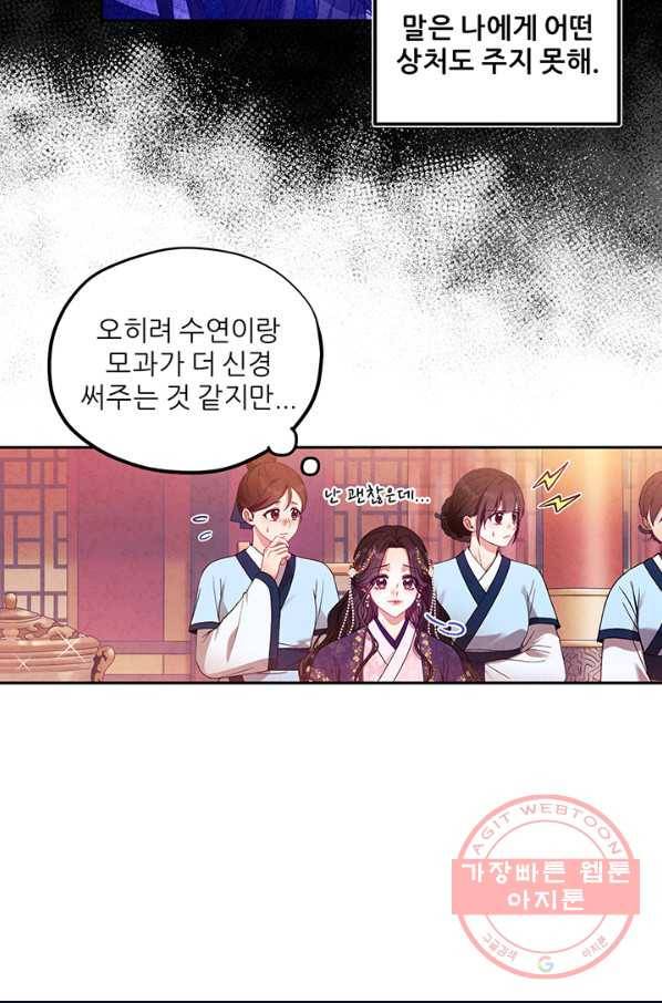 태양의 주인 52화 40