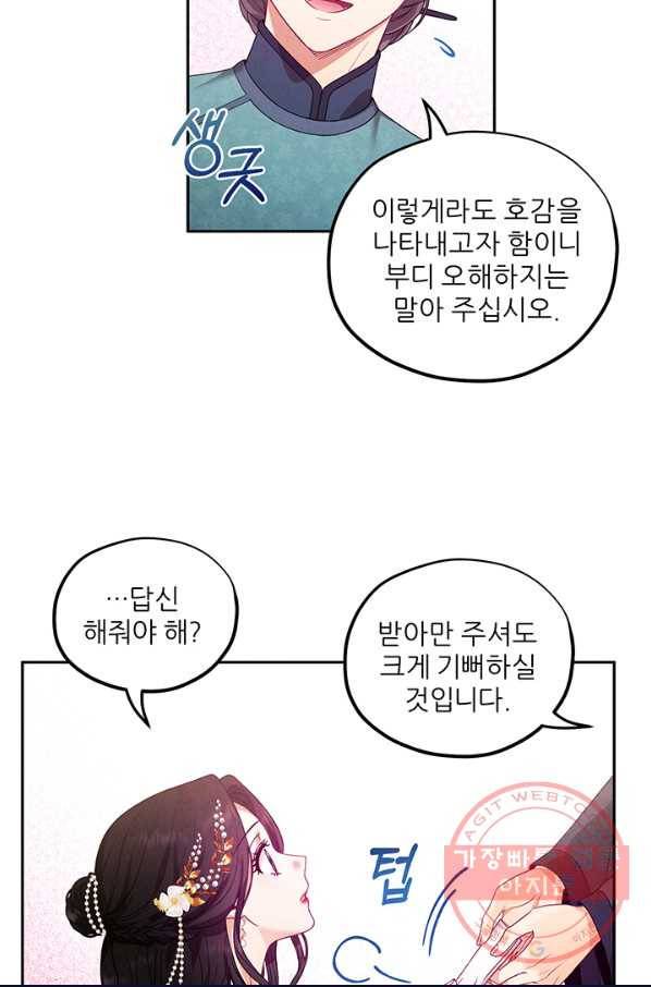 태양의 주인 52화 46
