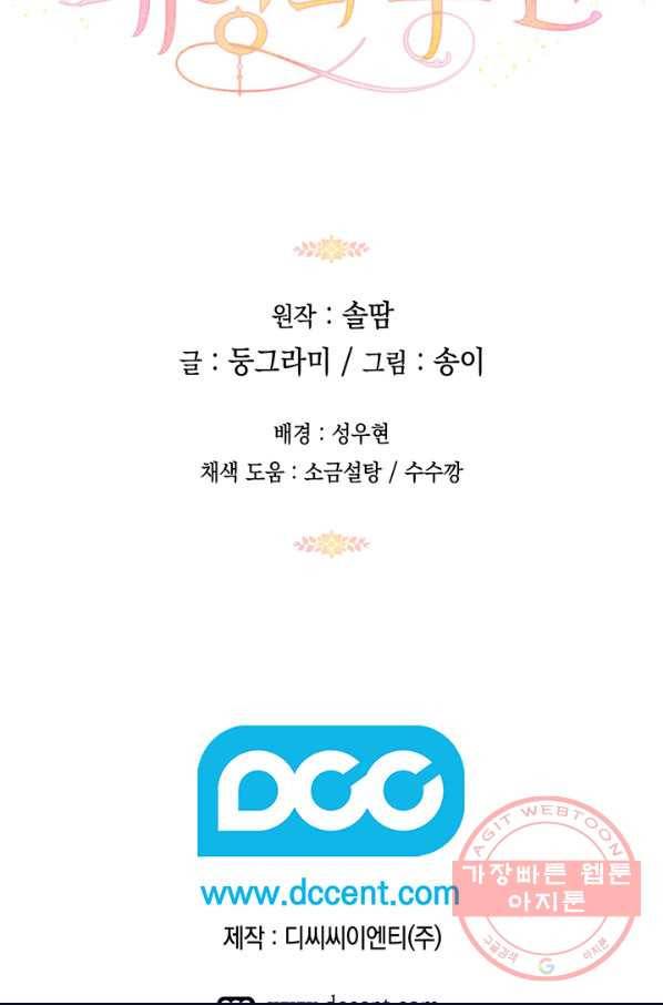 태양의 주인 52화 72