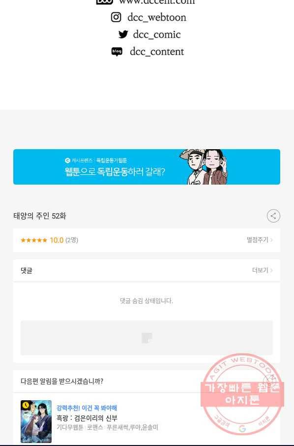 태양의 주인 52화 73