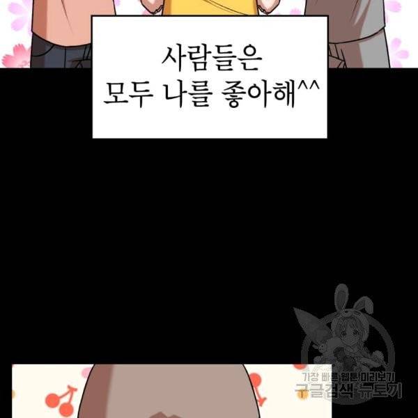 강려크한 지지리 18화 4