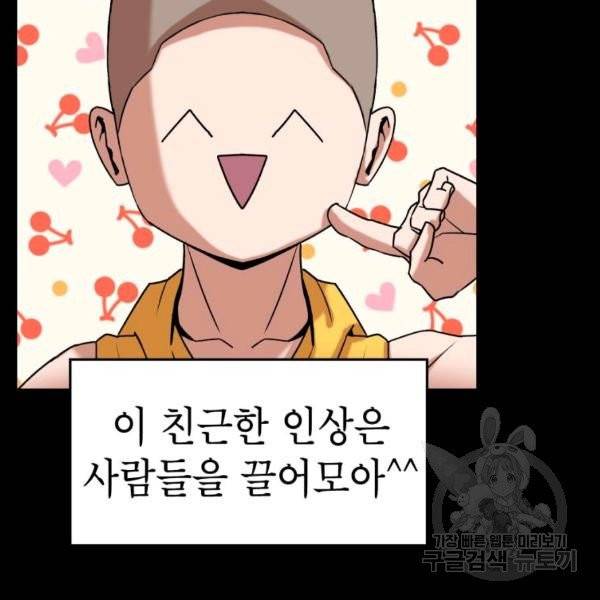 강려크한 지지리 18화 5