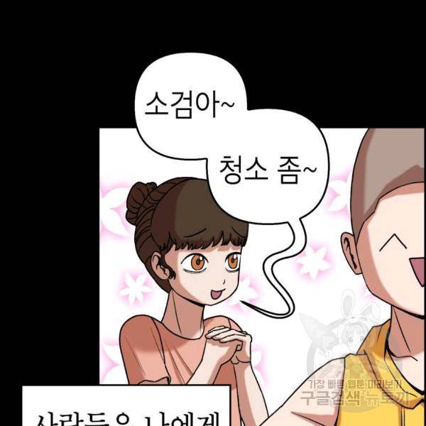 강려크한 지지리 18화 6