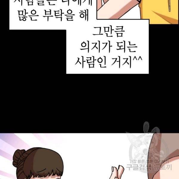 강려크한 지지리 18화 7