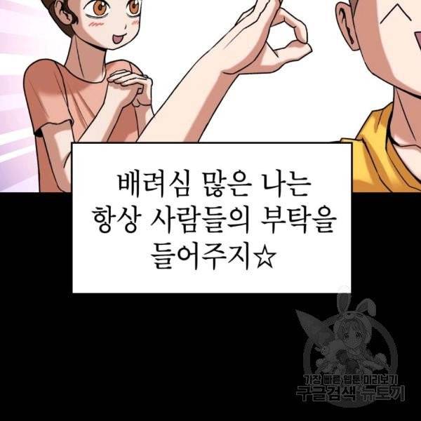 강려크한 지지리 18화 8