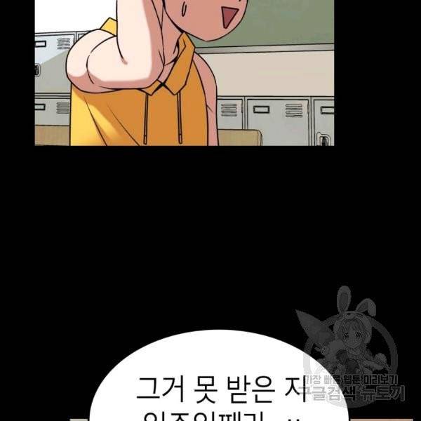 강려크한 지지리 18화 11