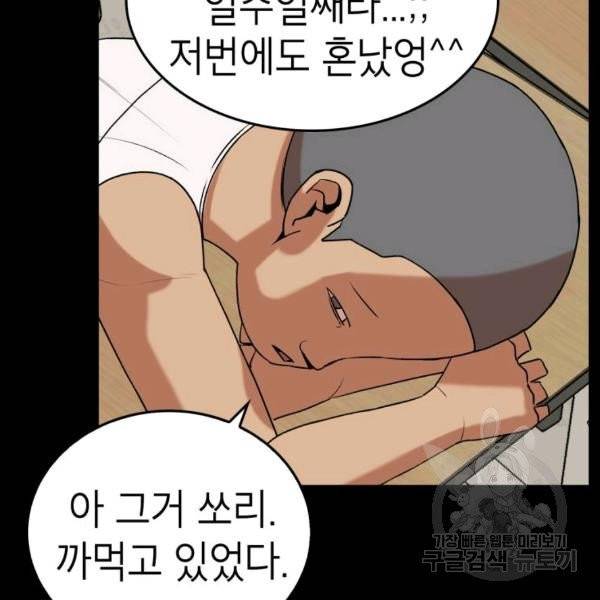 강려크한 지지리 18화 12