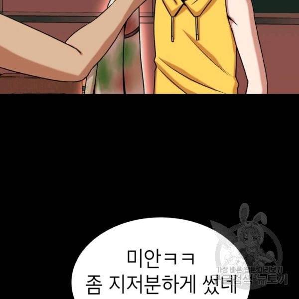 강려크한 지지리 18화 14