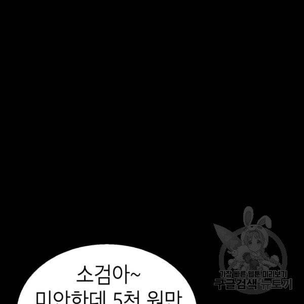 강려크한 지지리 18화 16