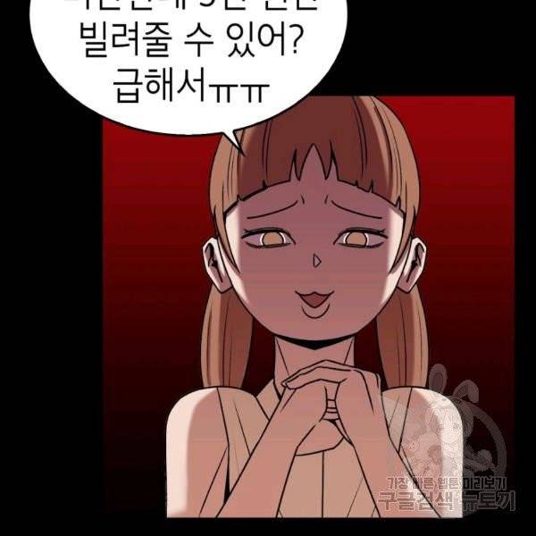 강려크한 지지리 18화 17