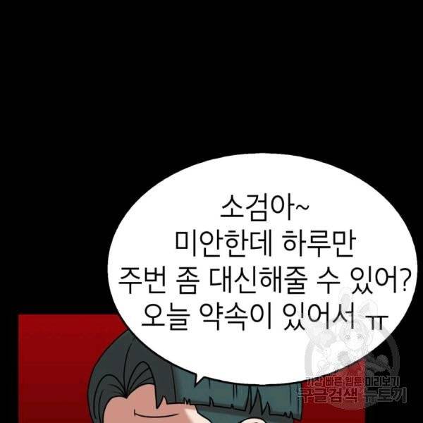 강려크한 지지리 18화 18