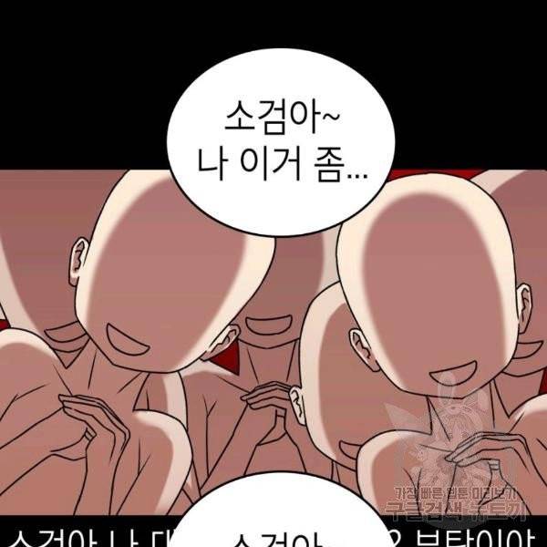 강려크한 지지리 18화 20