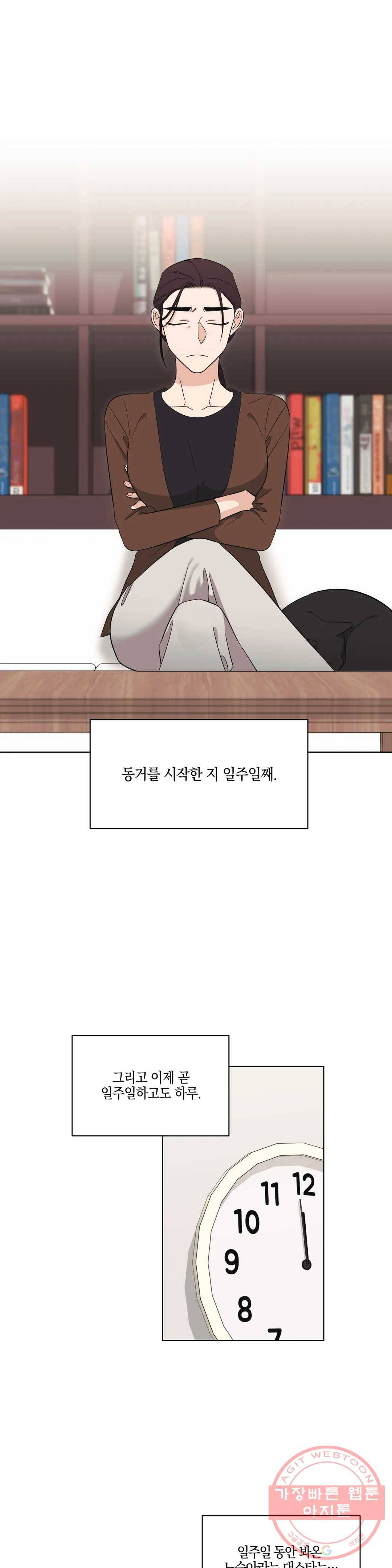 우리 집에서 나가주세요 4화 계약서 1
