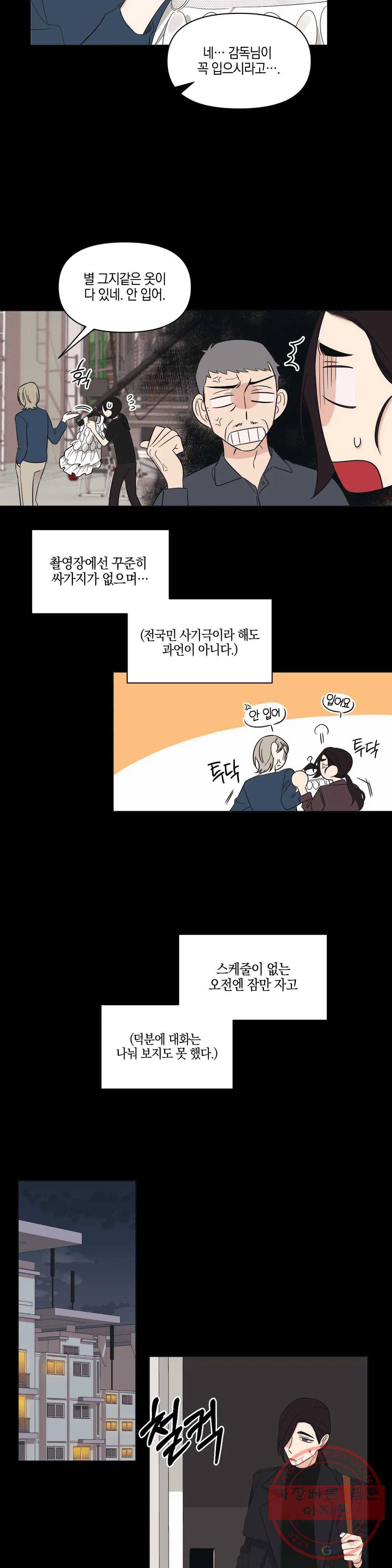 우리 집에서 나가주세요 4화 계약서 3