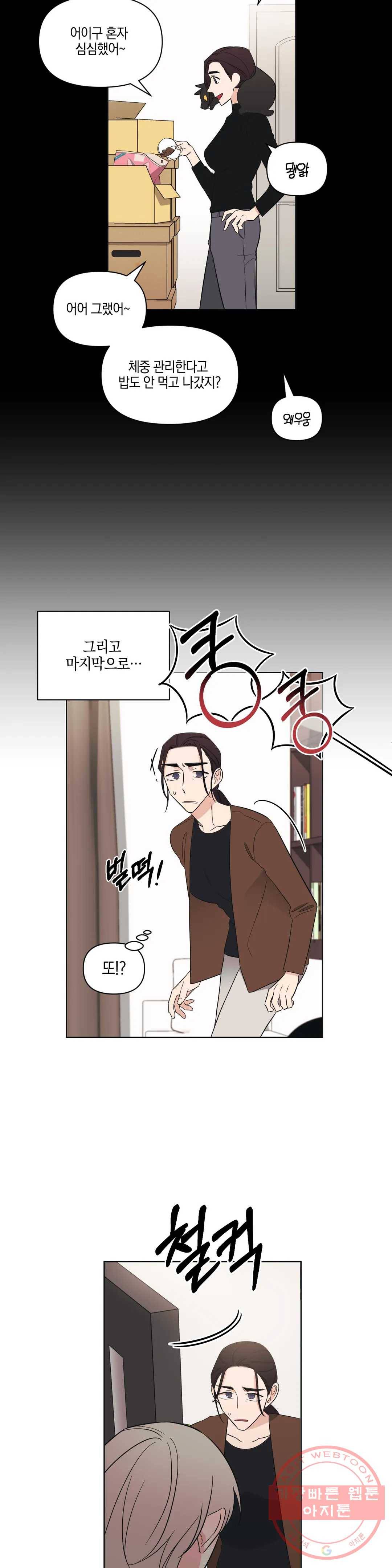 우리 집에서 나가주세요 4화 계약서 5