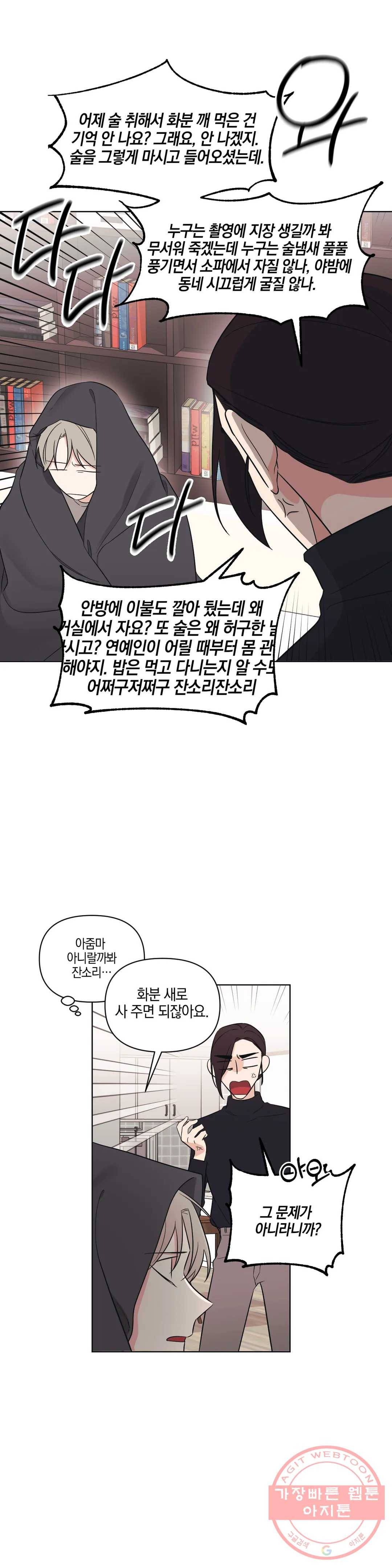 우리 집에서 나가주세요 4화 계약서 15