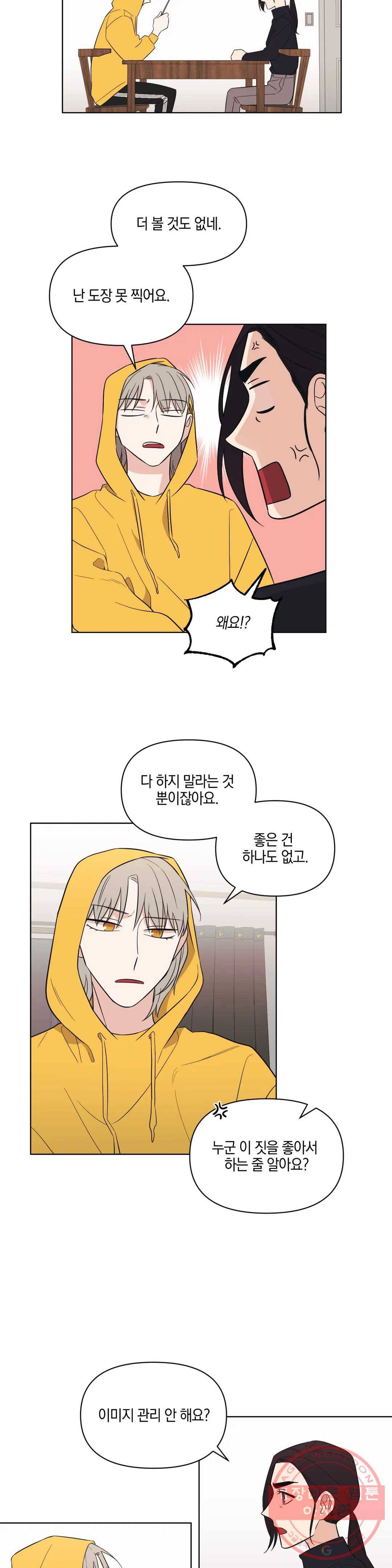 우리 집에서 나가주세요 4화 계약서 18