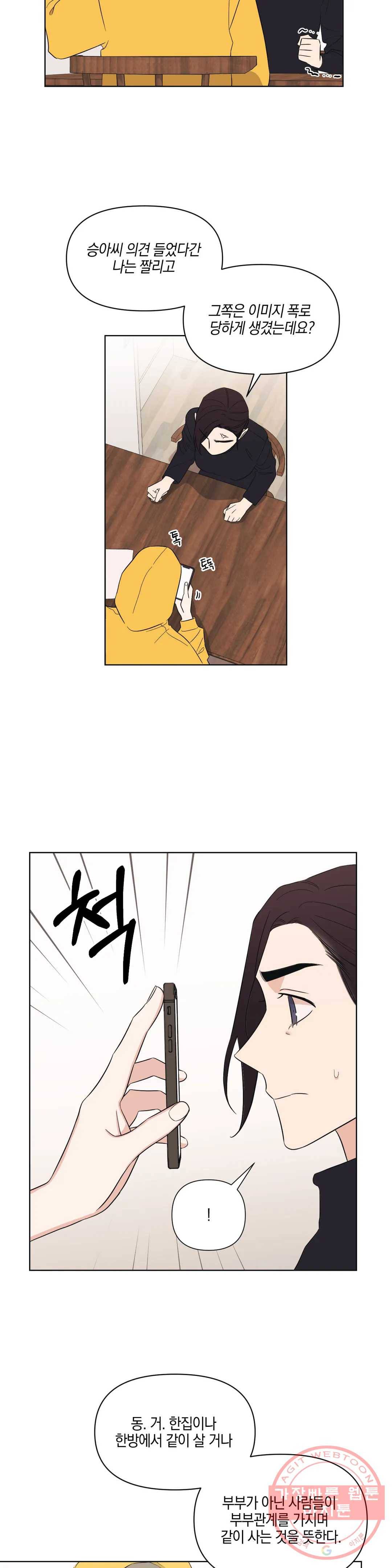 우리 집에서 나가주세요 4화 계약서 20
