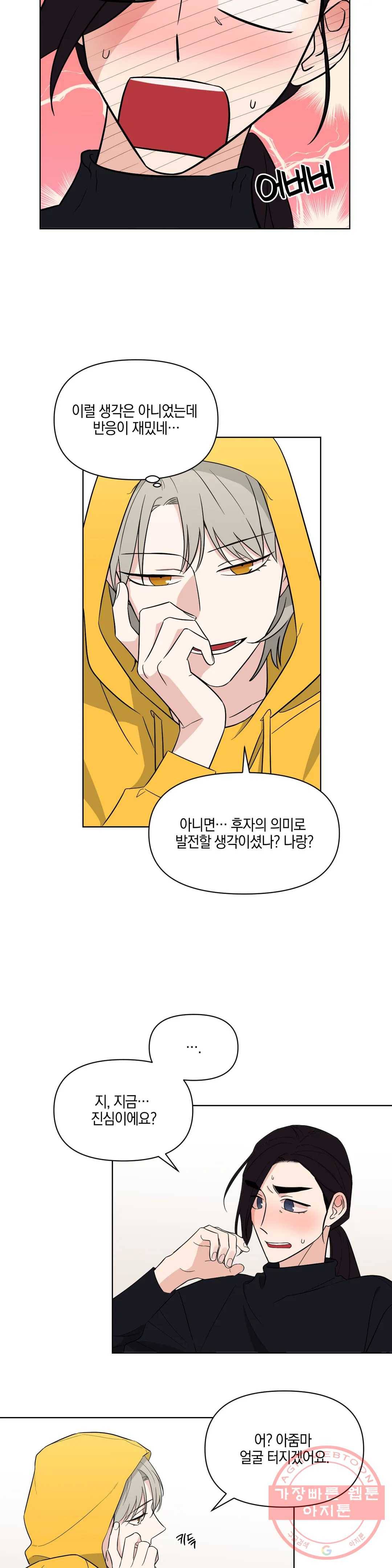우리 집에서 나가주세요 4화 계약서 22