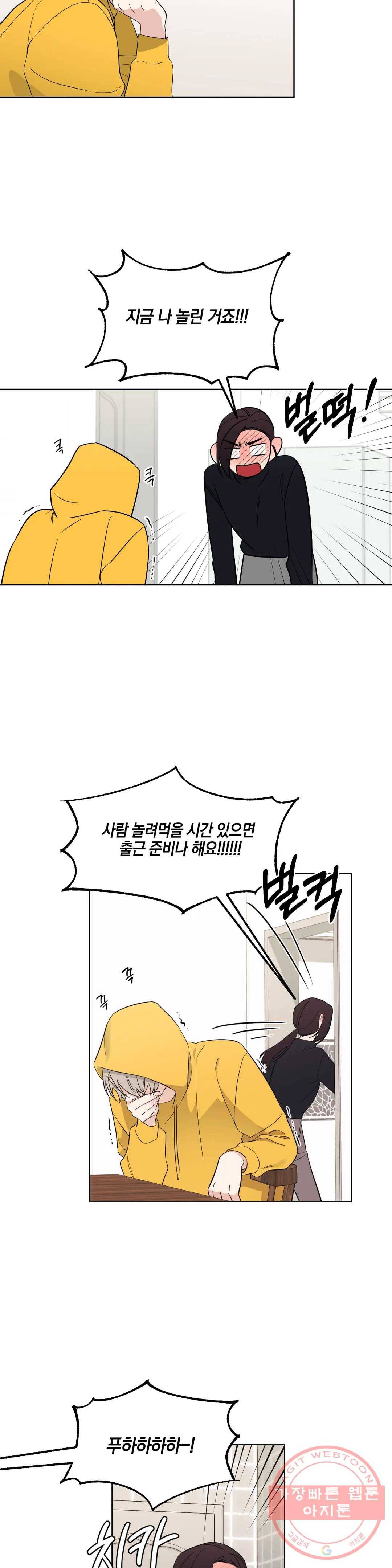 우리 집에서 나가주세요 4화 계약서 23