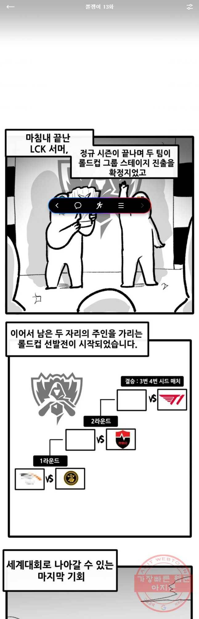 21’ LCK 서머 : Summer is Coming 뽈쟁이 13화 1