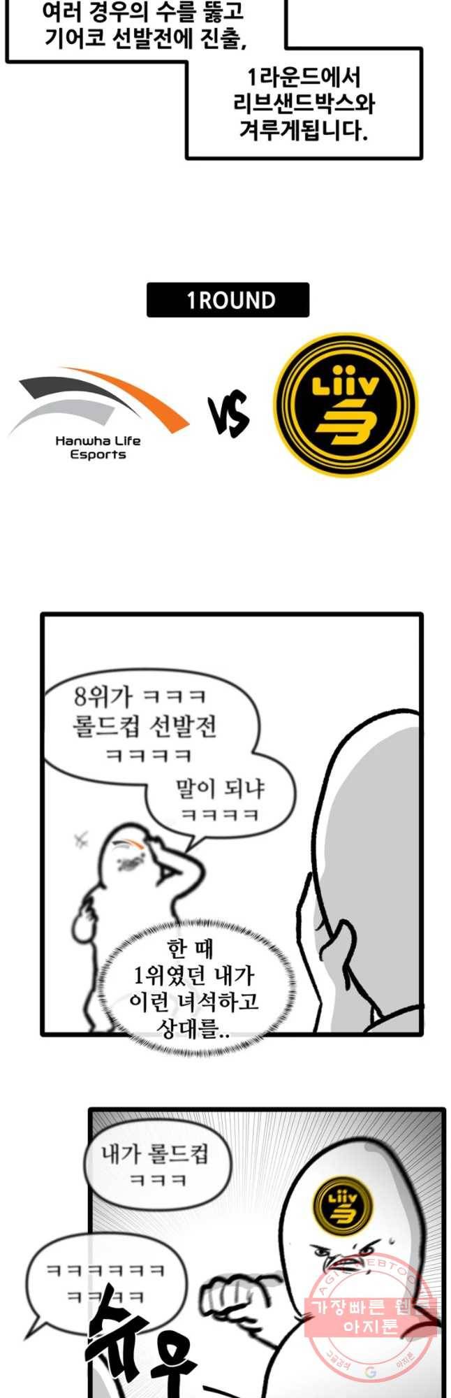 21’ LCK 서머 : Summer is Coming 뽈쟁이 13화 3