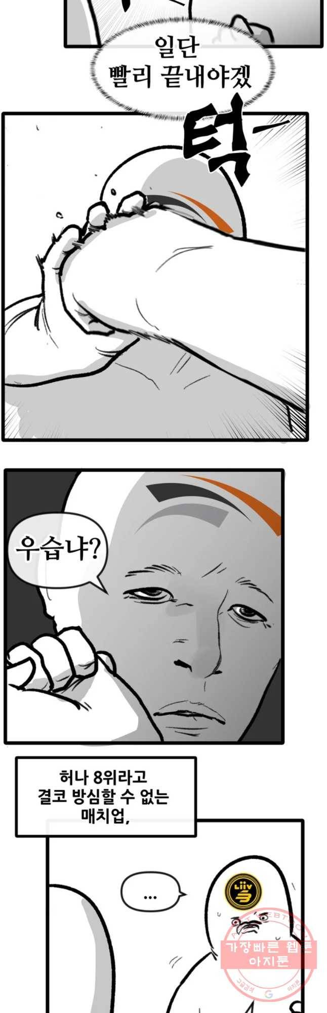 21’ LCK 서머 : Summer is Coming 뽈쟁이 13화 4