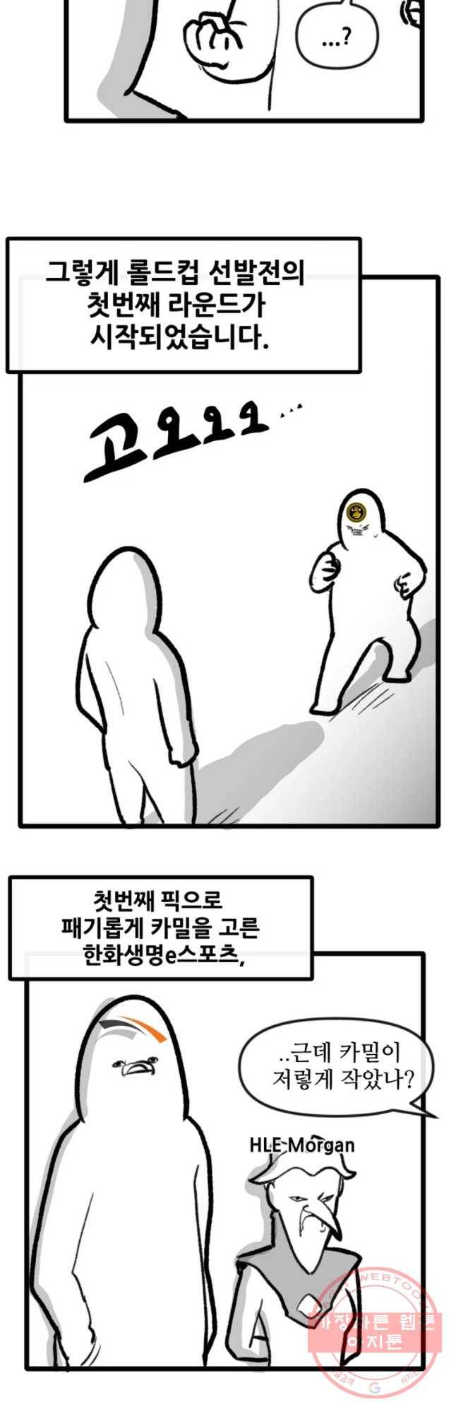 21’ LCK 서머 : Summer is Coming 뽈쟁이 13화 5
