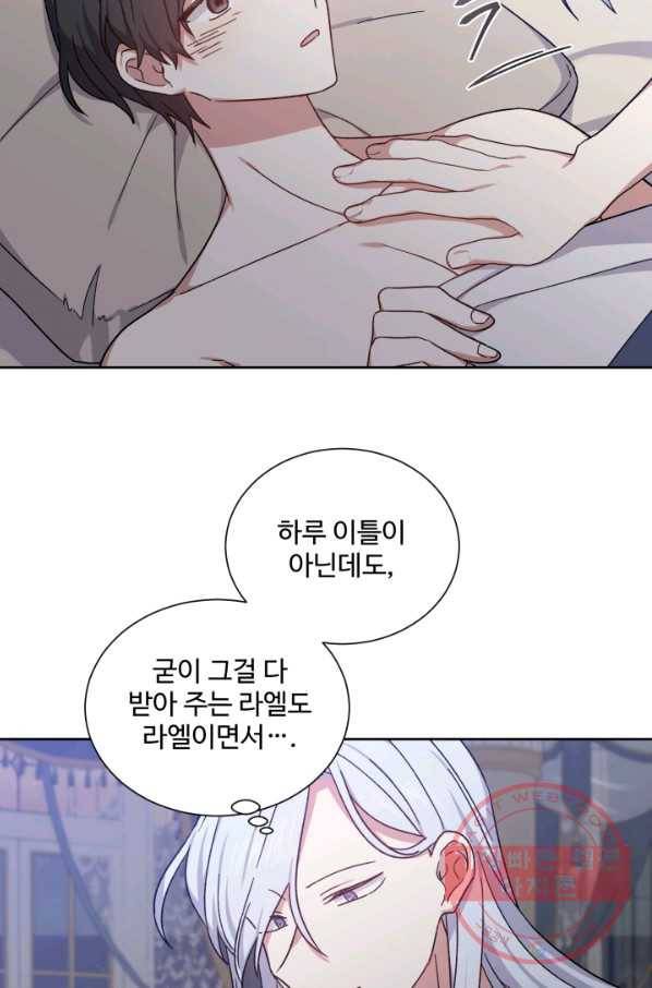 그림자 왕관 외전 7화 4
