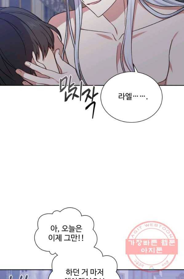 그림자 왕관 외전 7화 5