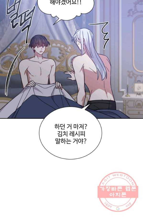 그림자 왕관 외전 7화 6