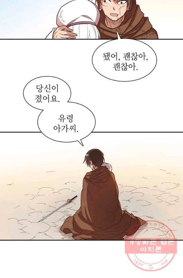 무기가게 사장님 12화 3