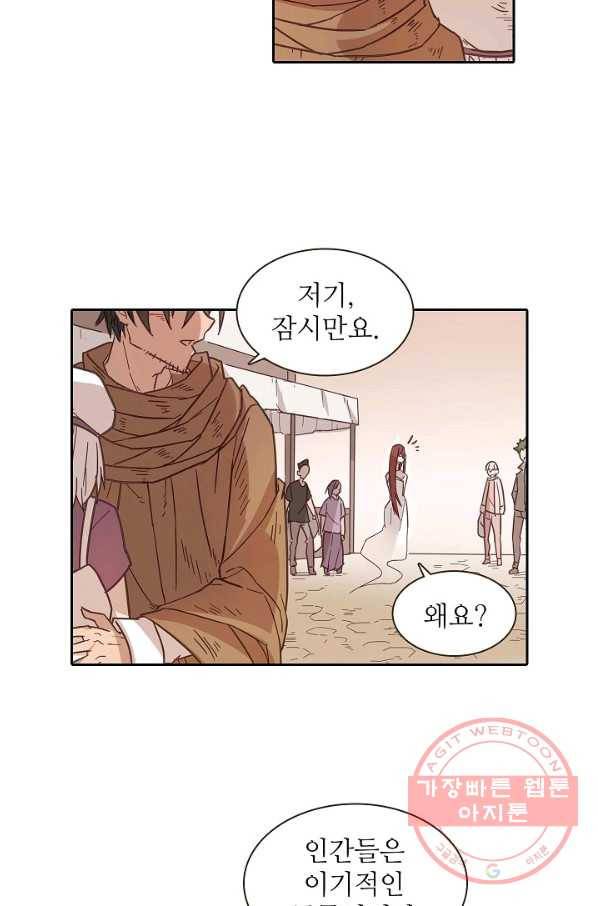 무기가게 사장님 12화 9